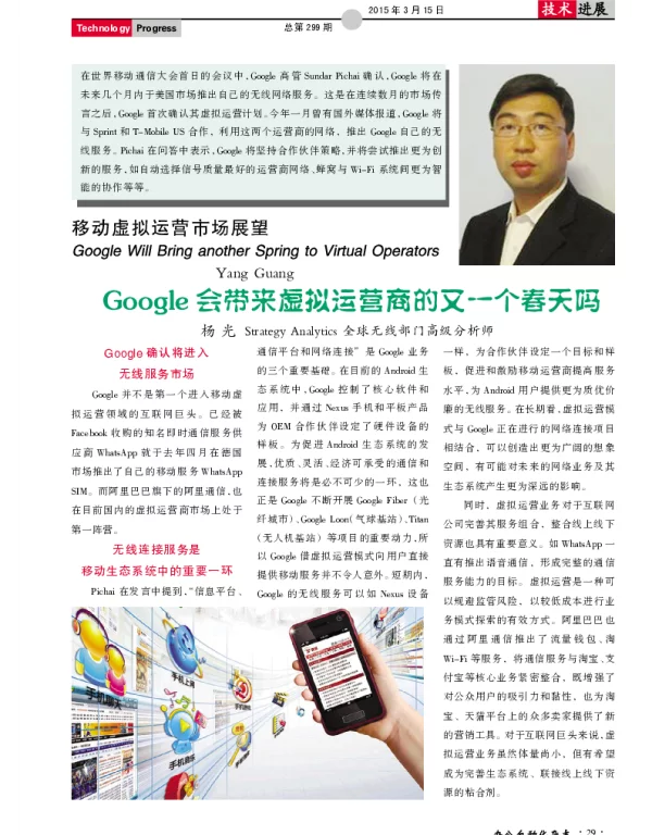 Google会带来虚拟运营商的又一个春天吗