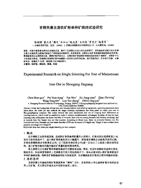 首钢京唐主流铁矿粉单种矿烧结试验研究