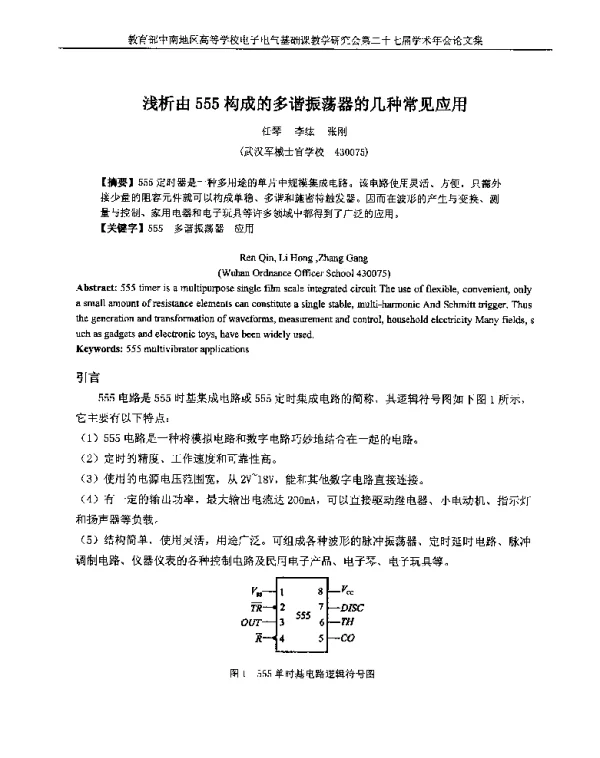 浅析由555构成的多谐振荡器的几种常见应用
