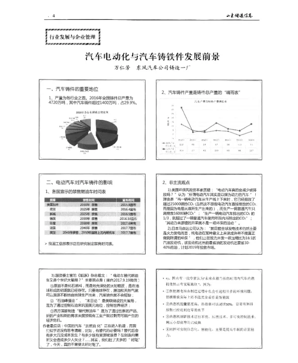 汽车电动化与汽车铸铁件发展前景
