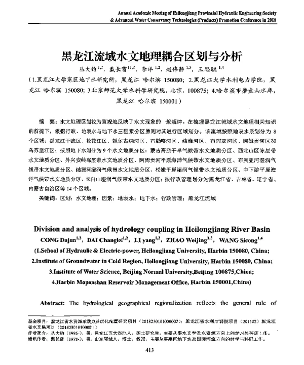 黑龙江流域水文地理耦合区划与分析
