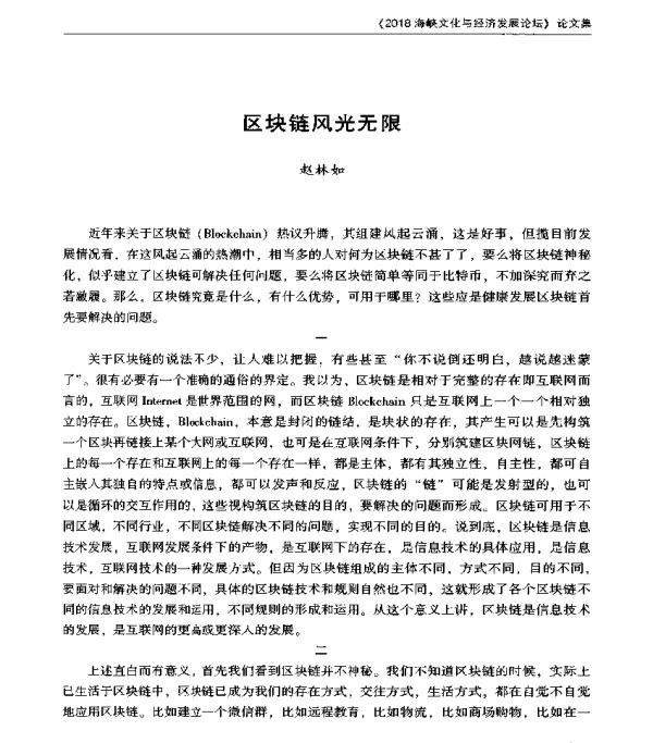 区块链风光无限