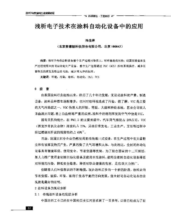 浅析电子技术在涂料自动化设备中的应用