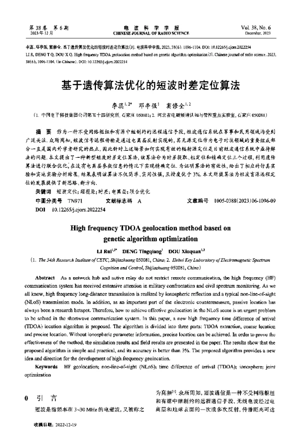 基于遗传算法优化的短波时差定位算法
