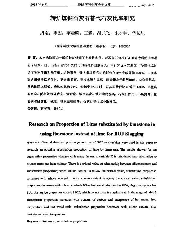 转炉炼钢石灰石替代石灰比率研究
