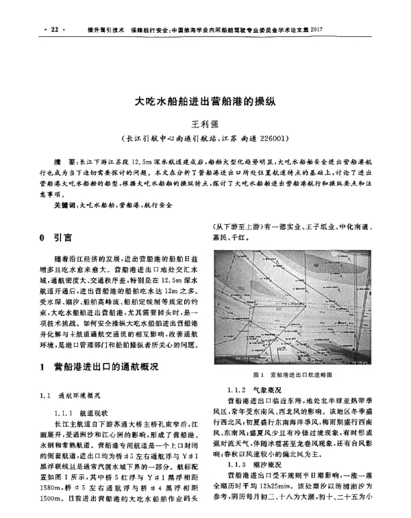 大吃水船舶进出营船港的操纵
