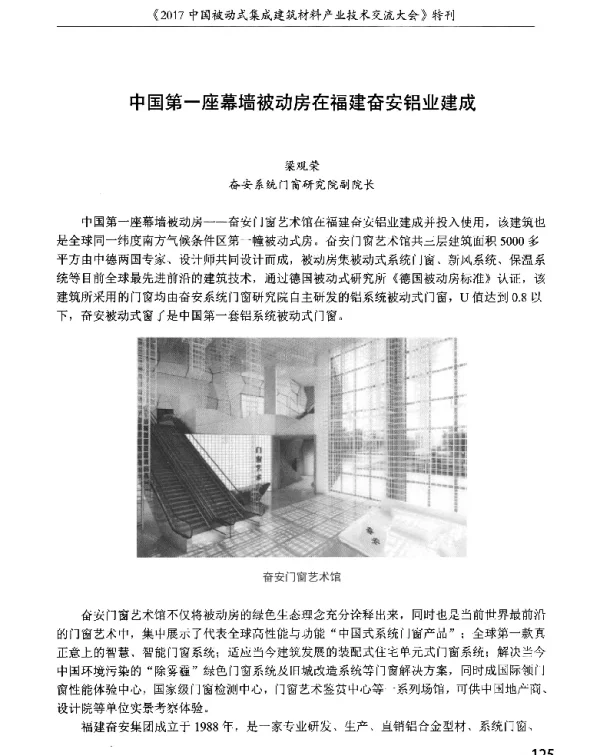 中国第一座幕墙被动房在福建奋安铝业建成
