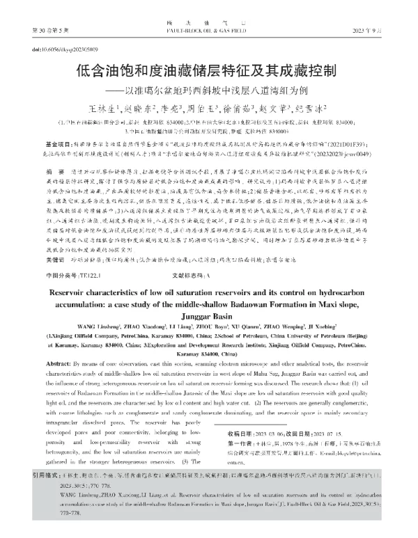 低含油饱和度油藏储层特征及其成藏控制——以准噶尔盆地玛西斜坡中浅层八道湾组为例