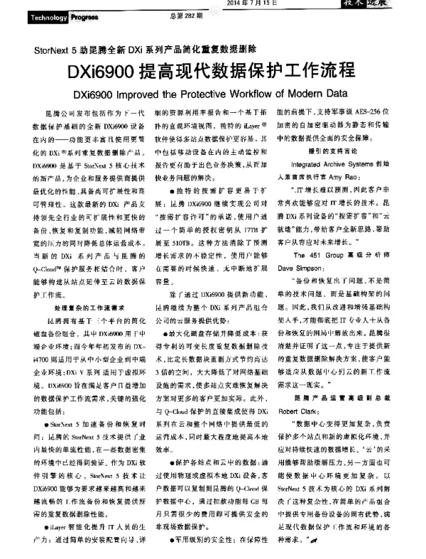 DXi6900提高现代数据保护工作流程