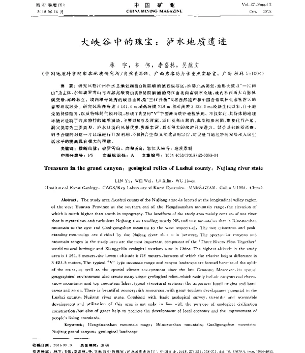 大峡谷中的瑰宝泸水地质遗迹