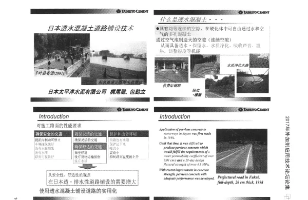 日本透水混凝土道路铺设技术