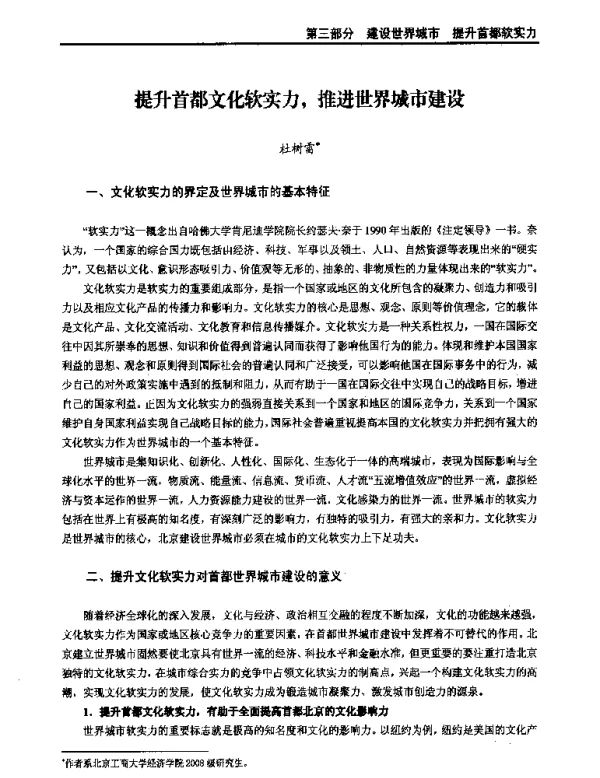 提升首都文化软实力推进世界城市建设