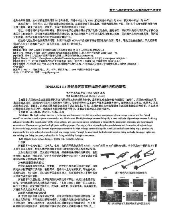 新能源客车高压线束免螺栓结构的研究
