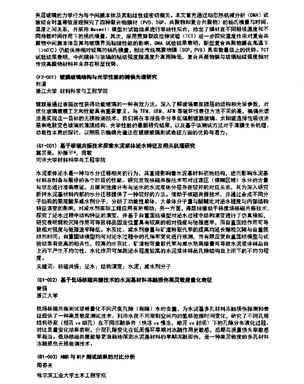 NMR与MIP测试结果的对比分析