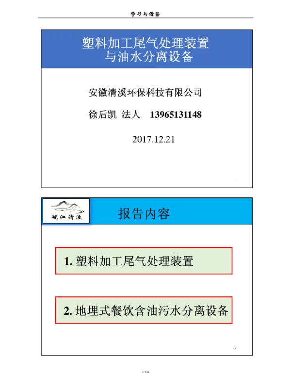 塑料加工尾气处理装置与油水分离设备