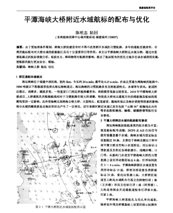 平潭海峡大桥附近水域航标的配布与优化