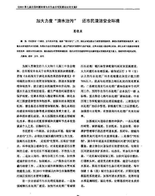 加大力度清水治污还市民清洁安全环境