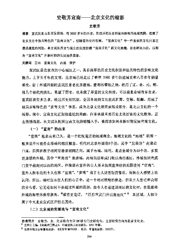 史敬芳宣南--北京文化的缩影