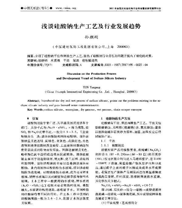 浅谈硅酸钠生产工艺及行业发展趋势