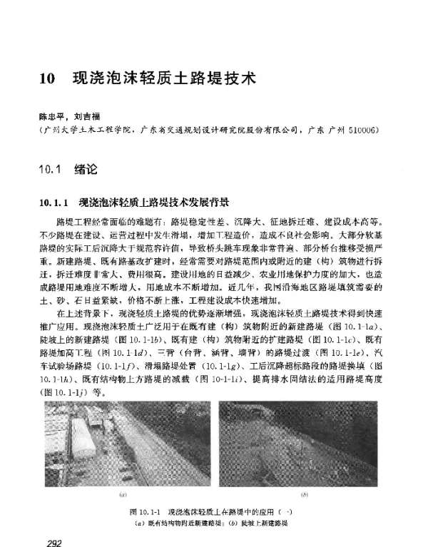 现浇泡沫轻质土路堤技术