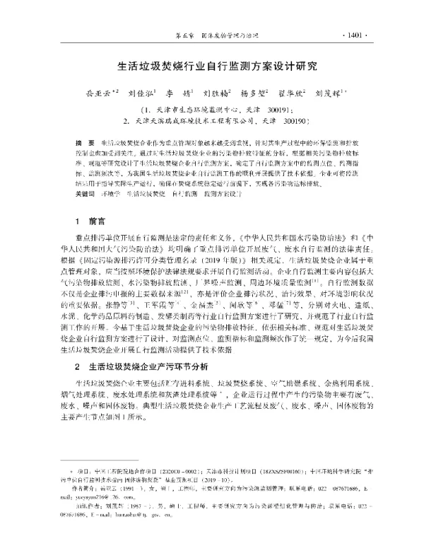 生活垃圾焚烧行业自行监测方案设计研究