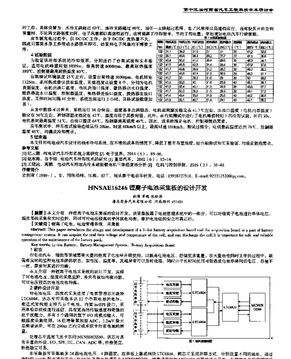 锂离子电池采集板的设计开发