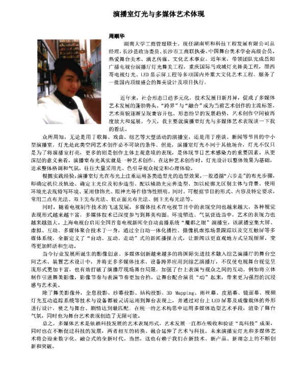 演播室灯光与多媒体艺术体现