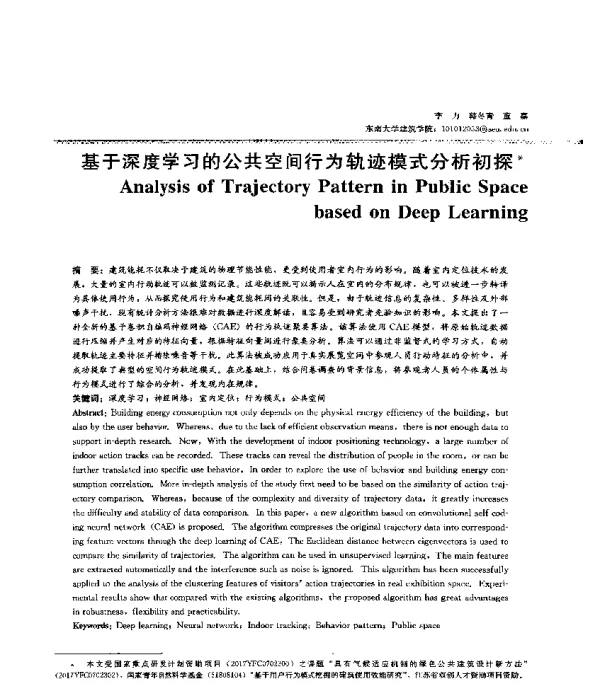 基于深度学习的公共空间行为轨迹模式分析初探