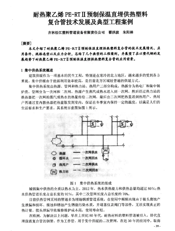 耐热聚乙烯PE-RTⅡ预制保温直埋供热塑料复合管技术发展及典型工程案例