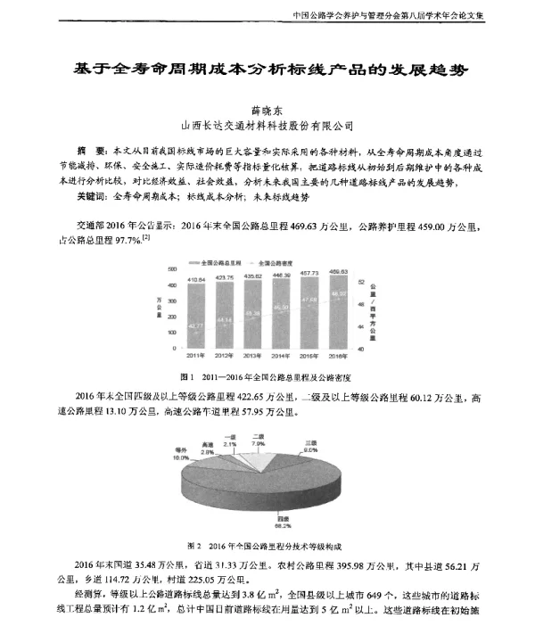 基于全寿命周期成本分析标线产品的发展趋势
