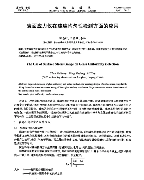 表面应力仪在玻璃均匀性检测方面的应用