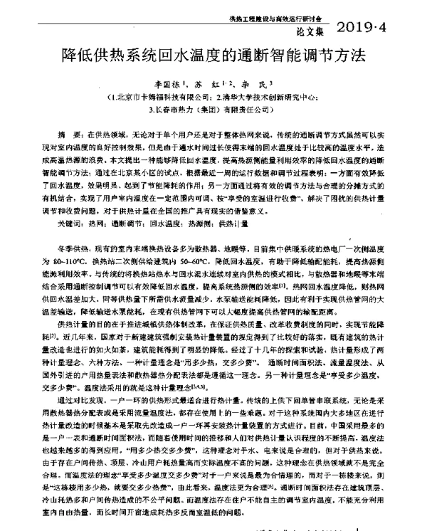 降低供热系统回水温度的通断智能调节方法