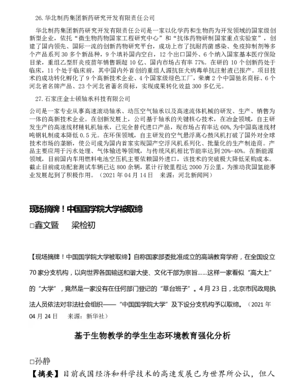 现场摘牌!中国国学院大学被取缔