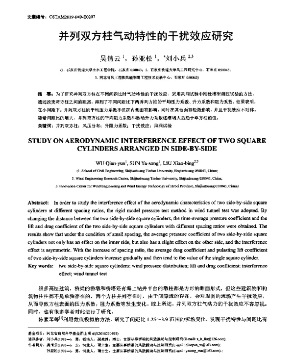 并列双方柱气动特性的干扰效应研究