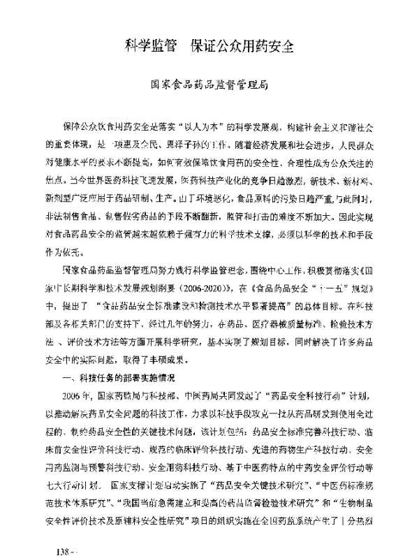 科学监管保证公众用药安全