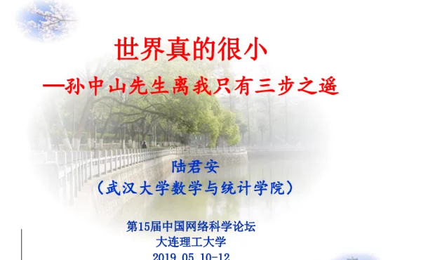 世界真的很小--孙中山先生离我只有三步之遥