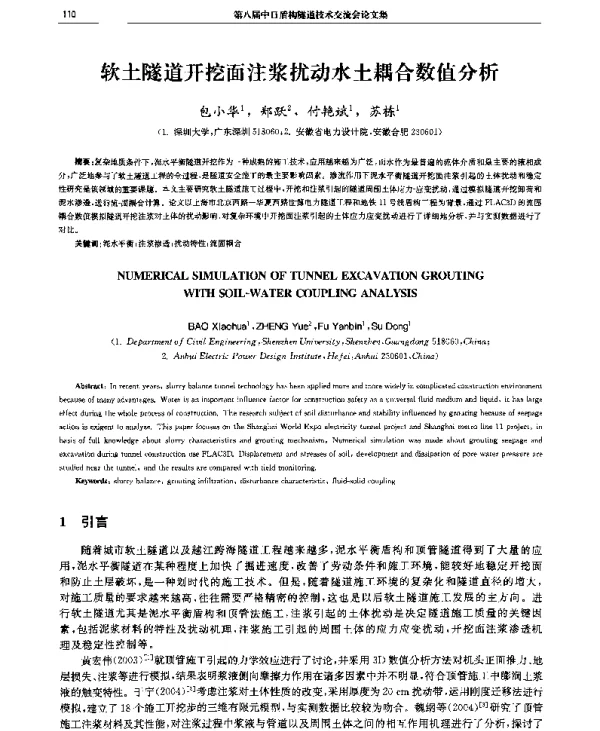 软土隧道开挖面注浆扰动水土耦合数值分析