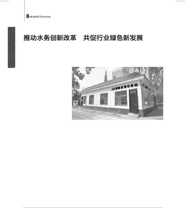 推动水务创新改革共促行业绿色新发展—记金锣水务有限公司