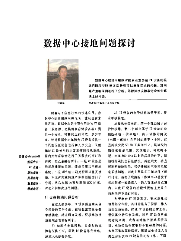 数据中心接地问题探讨