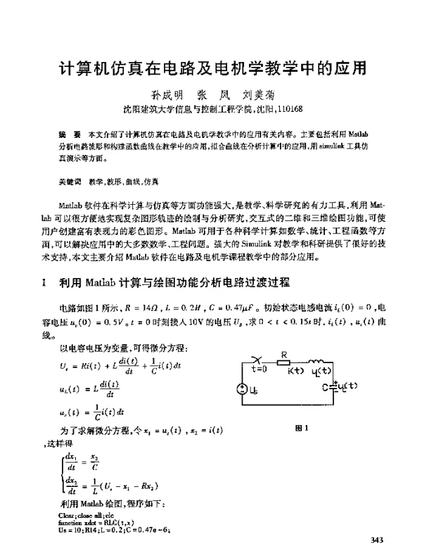 计算机仿真在电路及电机学教学中的应用