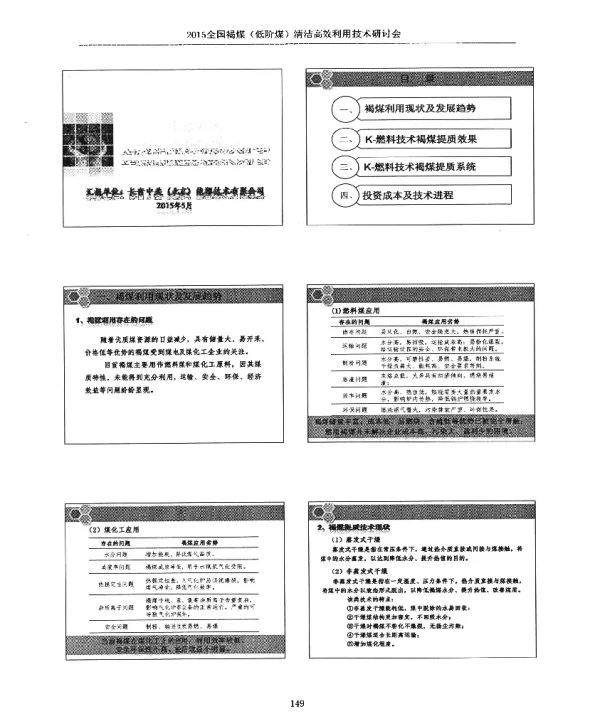 长青中美非蒸发式K燃料褐煤提质技术