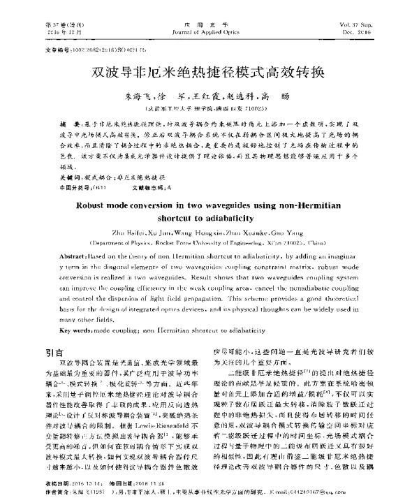 双波导非厄米绝热捷径模式高效转换