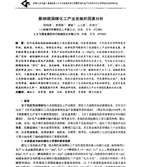 影响我国煤化工产业发展的因素分析