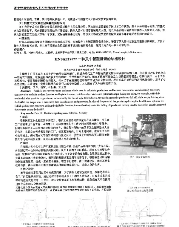 一种叉车新型挑臂的结构设计