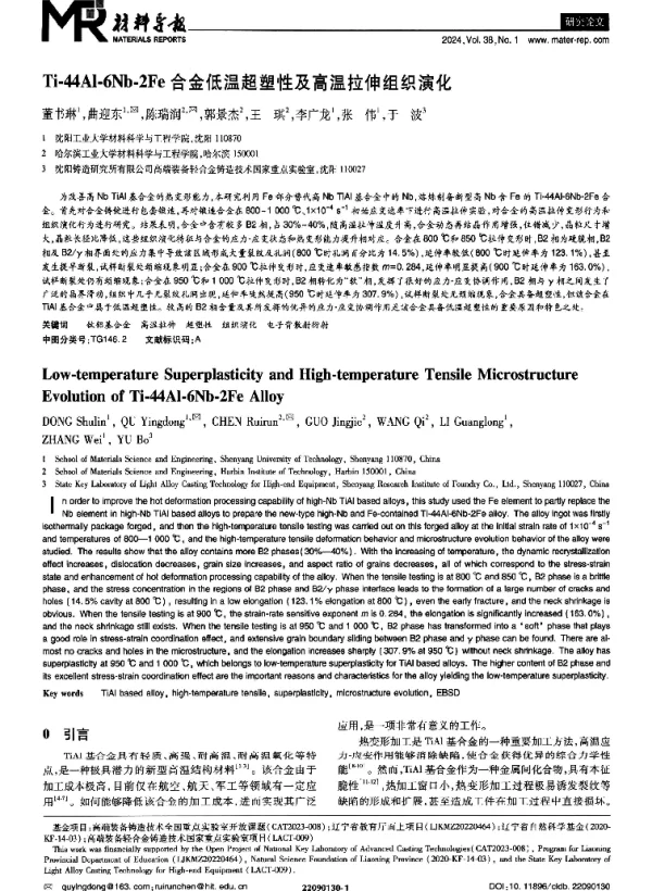 Ti-44Al-6Nb-2Fe合金低温超塑性及高温拉伸组织演化