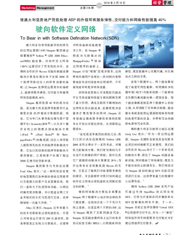 驶向软件定义网络