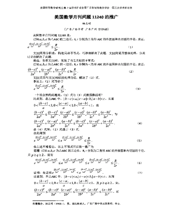 美国数学月刊问题11240的推广