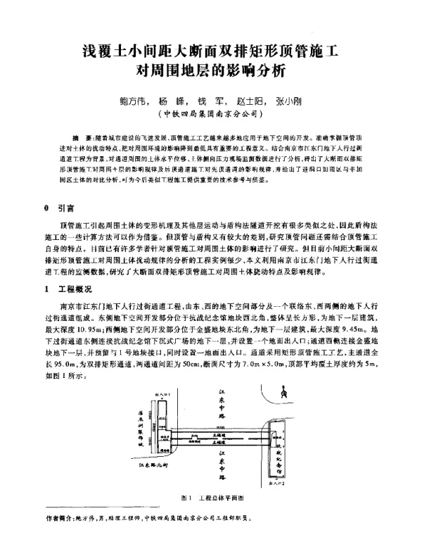 浅覆土小间距大断面双排矩形顶管施工对周围地层的影响分析