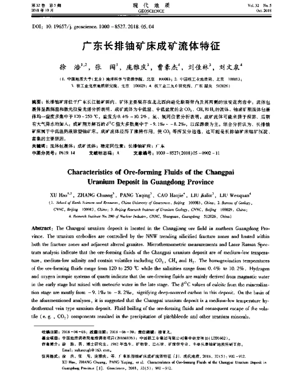 广东长排铀矿床成矿流体特征