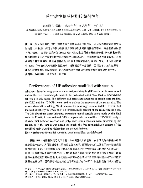 单宁改性脲醛树脂胶黏剂性能